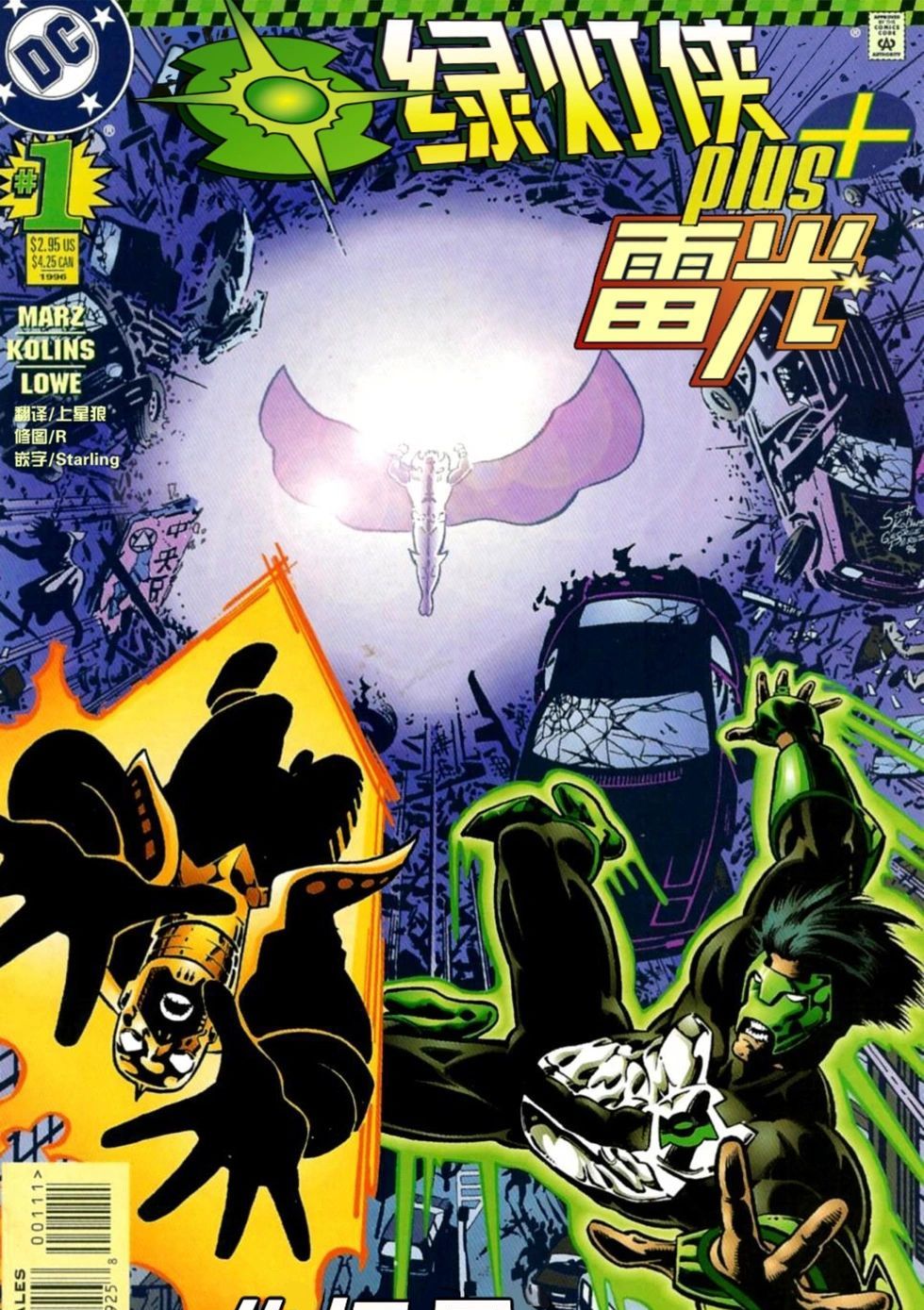 绿灯侠 雷光 Green Lantern Plus The Ray