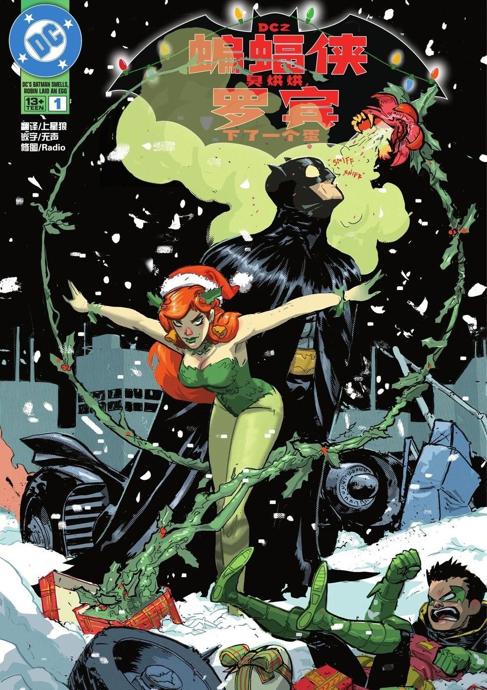 DC之蝙蝠侠臭烘烘,罗宾下了一个蛋 DC's Batman Smells