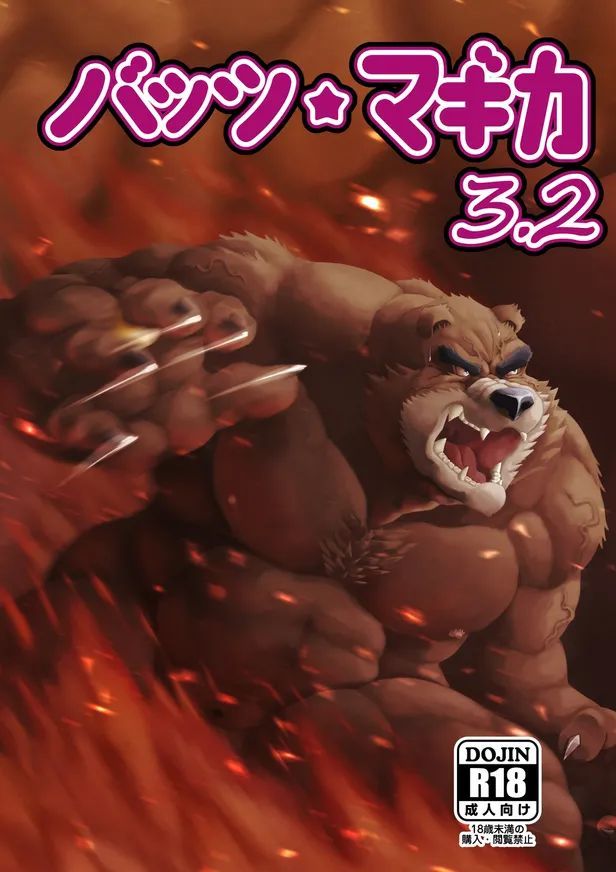 バッツ_マギカ_3.2.