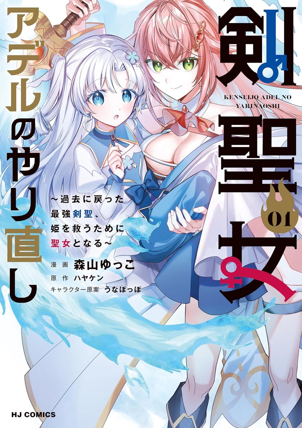 剑圣女的重启人生