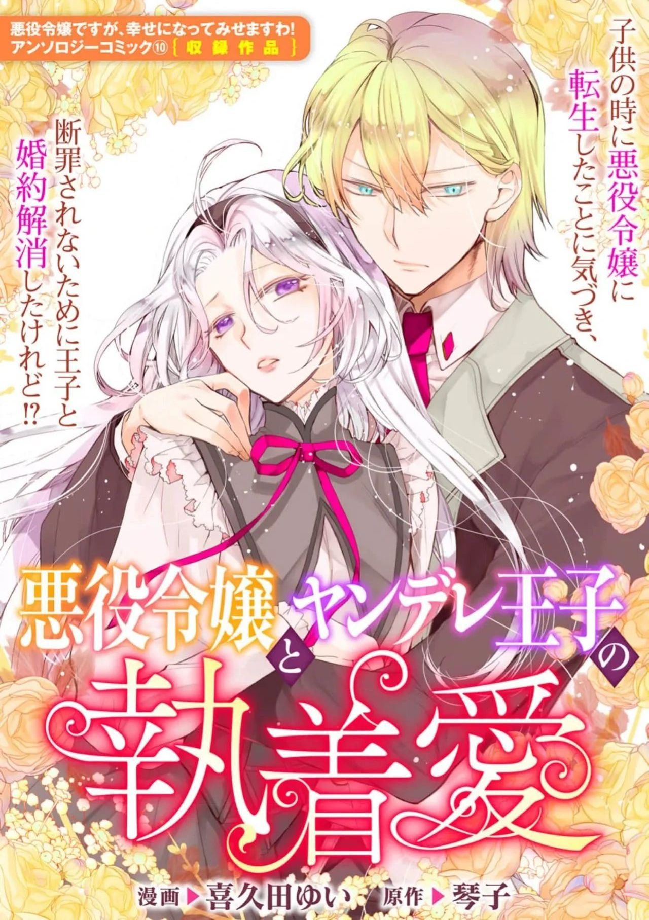 反派千金与病娇王子的执着爱