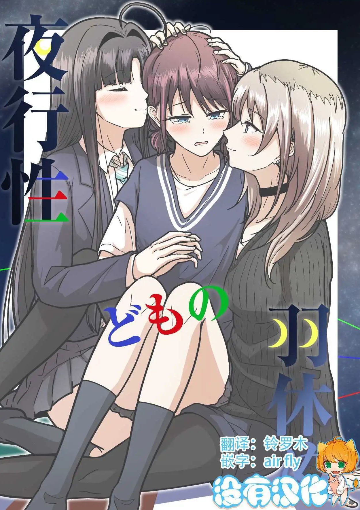 夜行性动物们的停翅时分