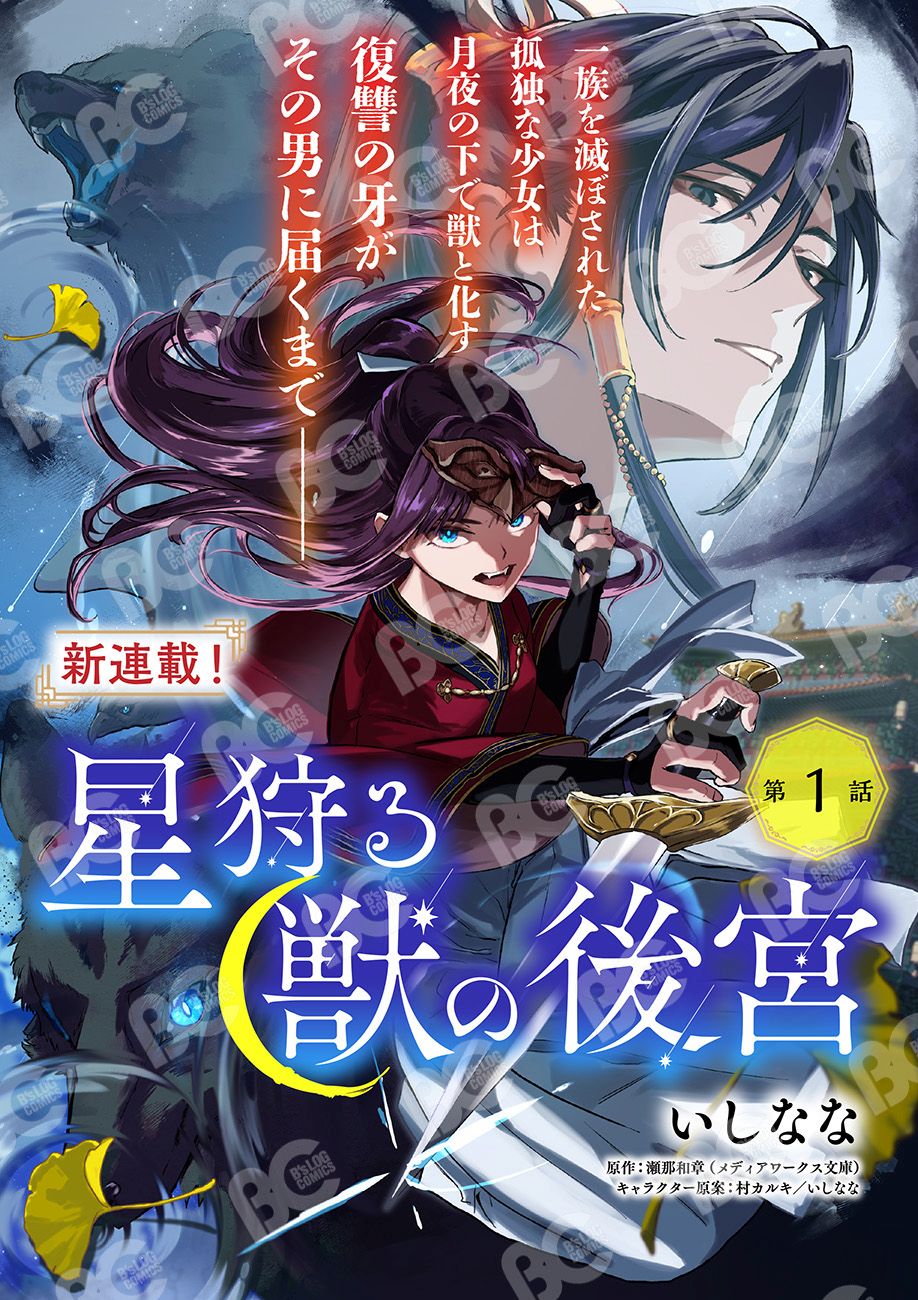 猎星之兽的后宫