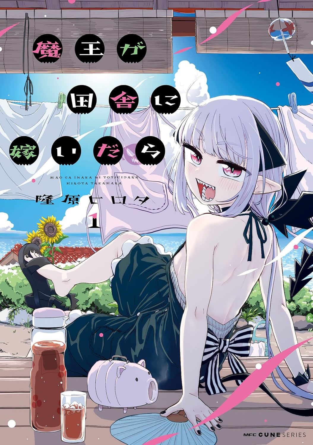 嫁到乡下的魔王