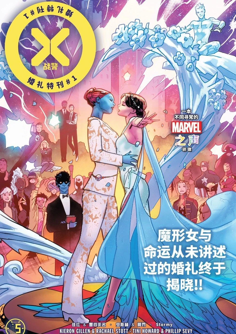 X战警:婚礼特刊V2 X-Men: The Wedding Special Vol 2