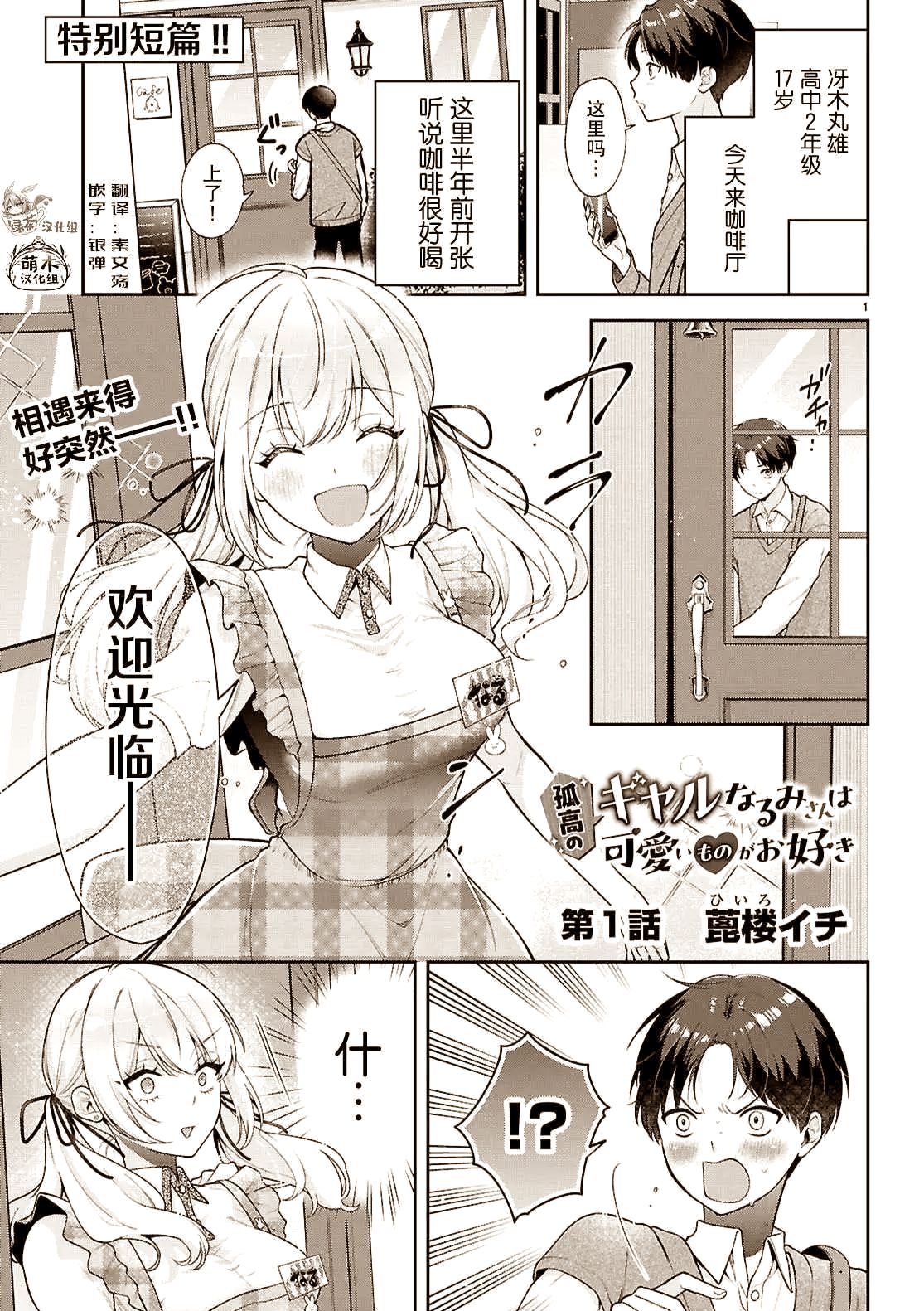 孤高辣妹奈瑠美同学喜欢可爱的东西 孤高のギャルなるみさんは可愛いものがお好き