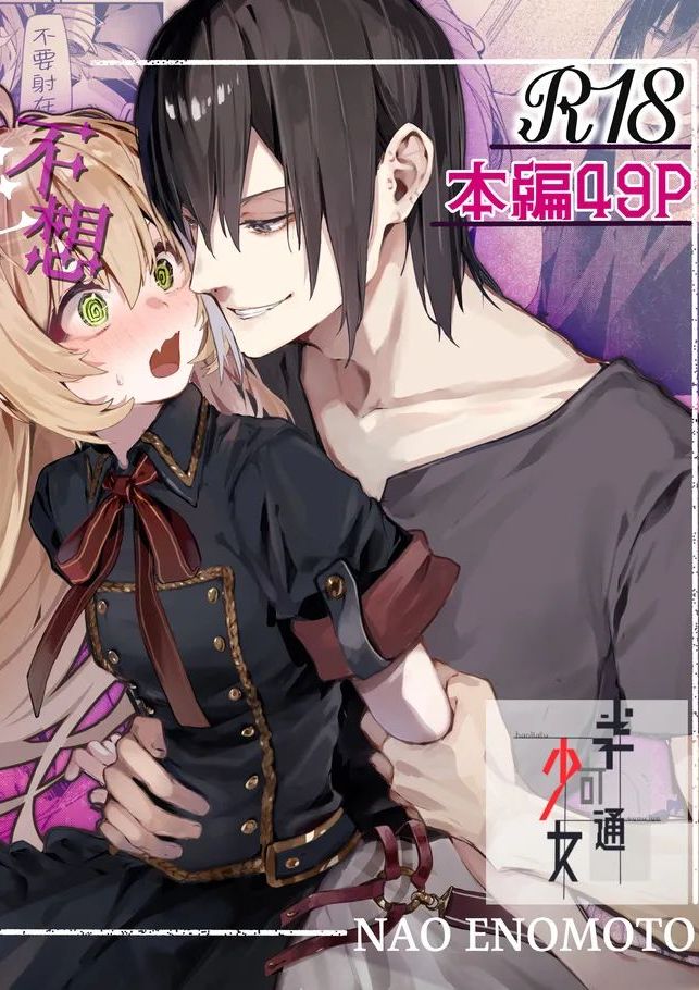 [半可通少女 (榎本尚)] 魔女見習いは×××したくない! [中国翻訳]