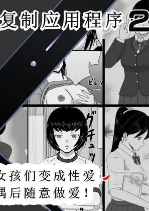 [STOP店] コピーアプリ2 あの娘をダッチワイフにしてヤりまくり！