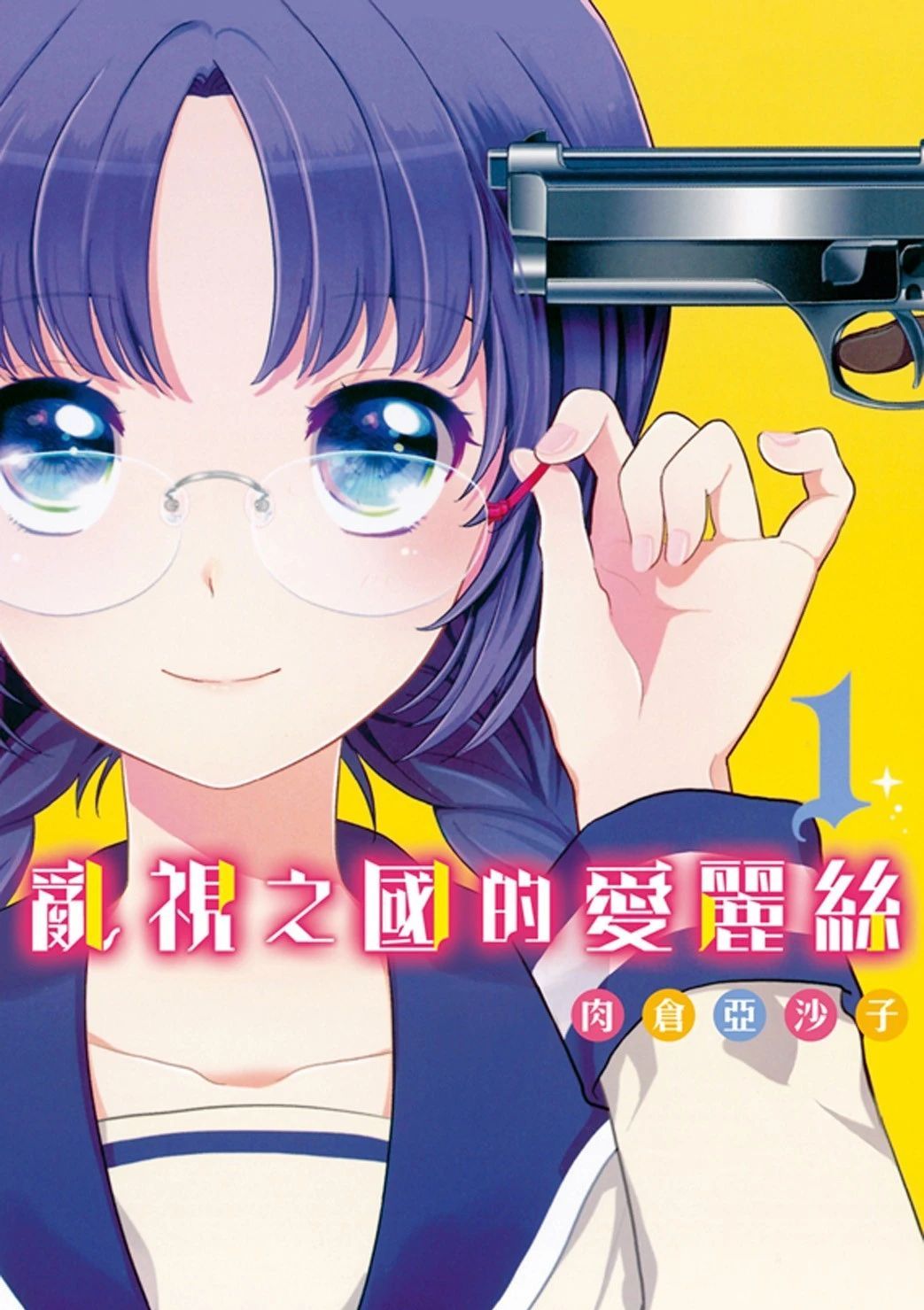 敌视之国的爱丽丝 NTR公主复仇记