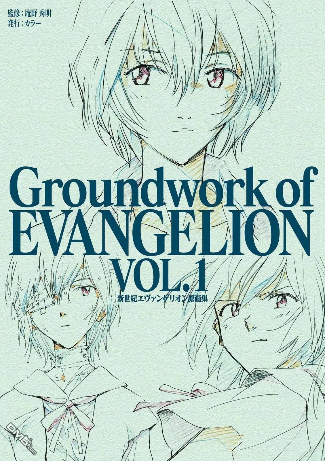 Groundwork of EVANGELION