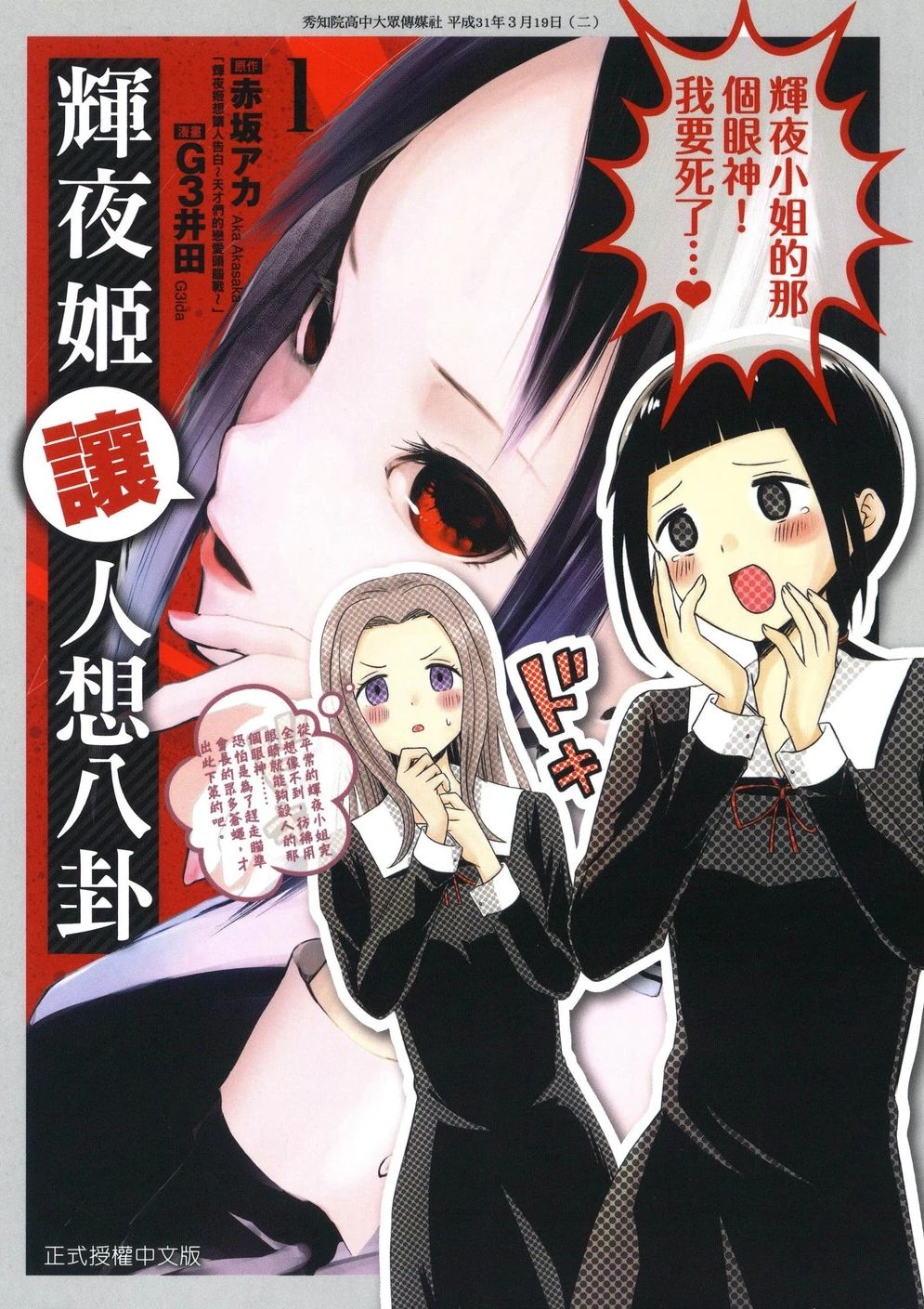 想讲讲辉夜大小姐的事 辉夜姬让人想八卦