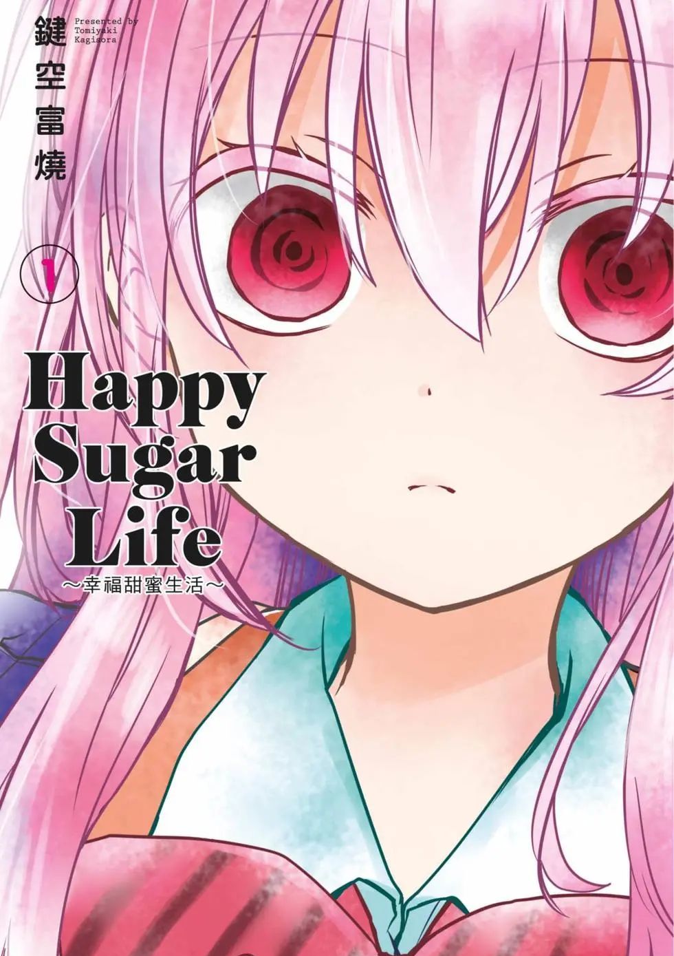 Happy Sugar Life Happy Sugar Life~幸福甜蜜生活~