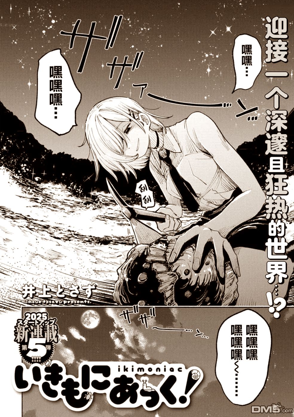 我被生物狂包围了!