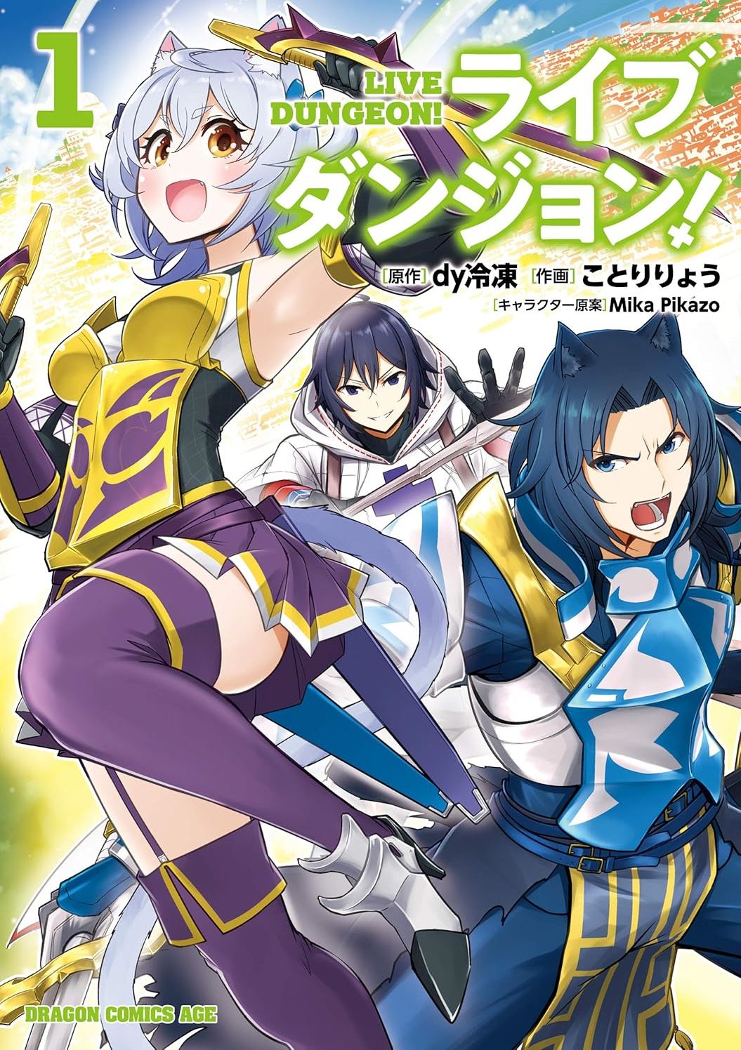 实况地下城!Live Dungeon!