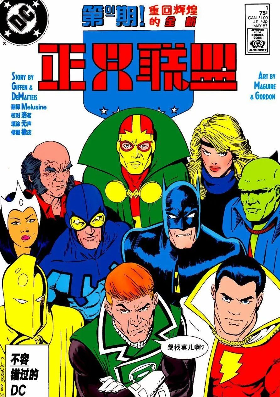 正义联盟V1 国际正义联盟V1