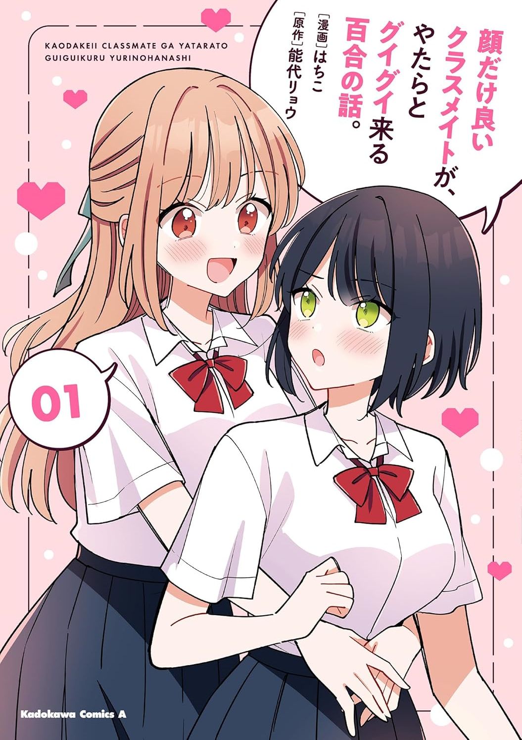 外貌好看的同班同学莫名积极地凑过来的百合故事