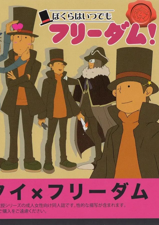 [london no koibito (Aiko, Fubuki Reina, Hanaya)] Bokura wa itsu demo Freedom! - Professor Layton dj