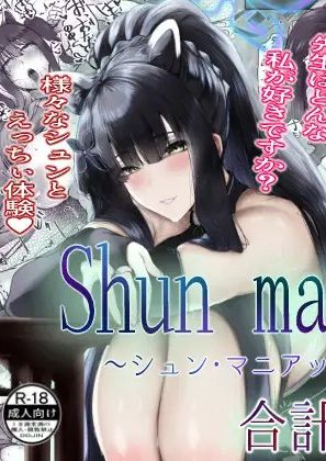 [小葉桜みこと] Shun maniac〜シュン・マニアック〜vol.1