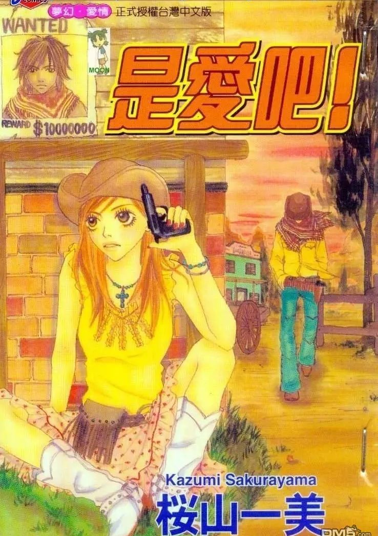 是爱吧！ 爱だろっ。