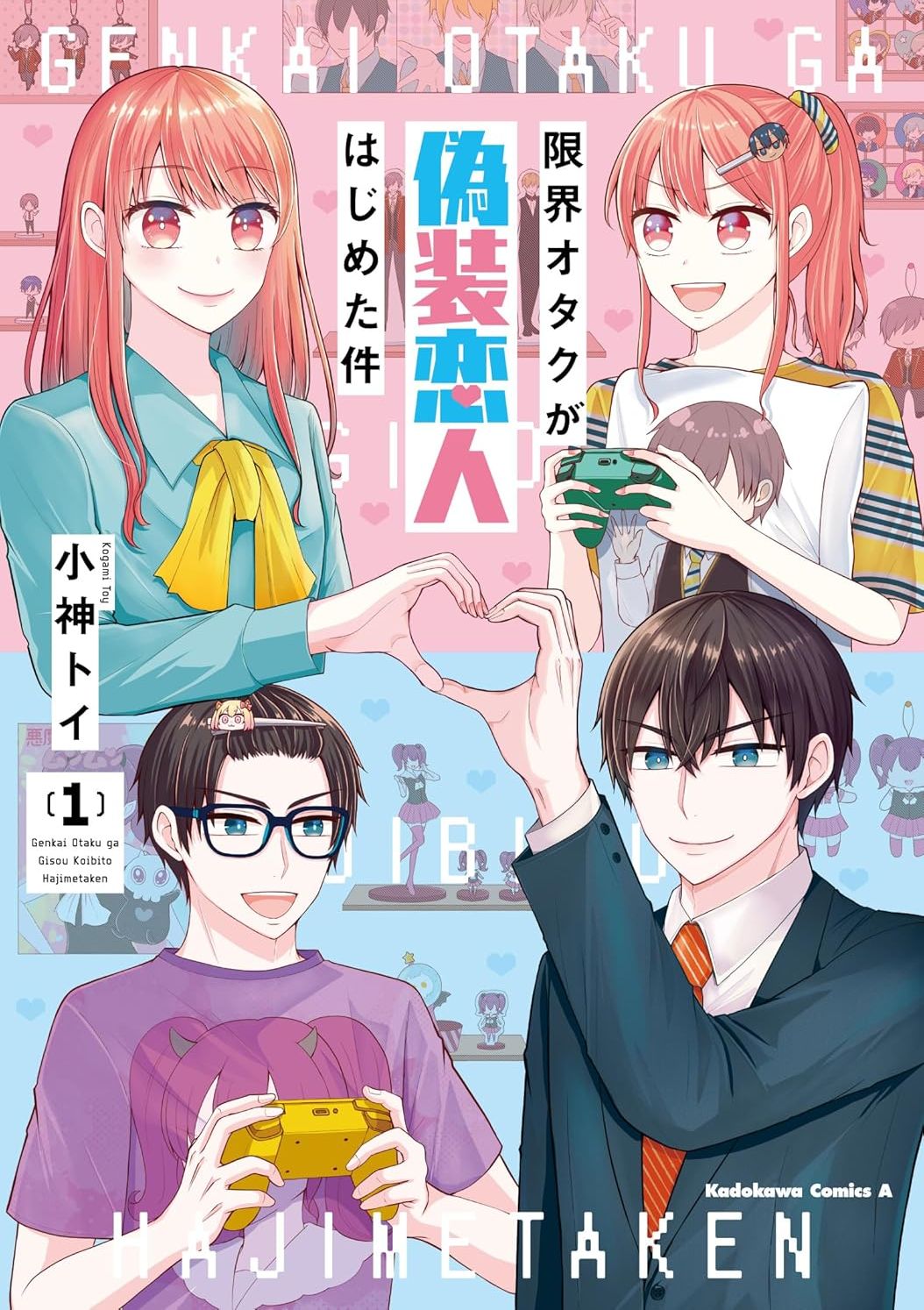 极限狂热宅男宅女开始假装情侣