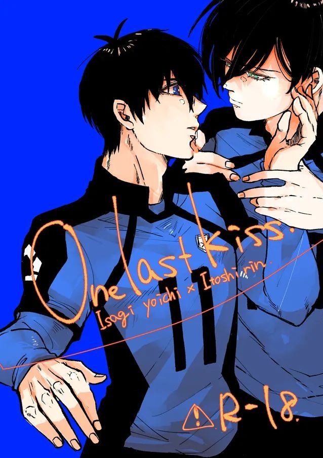 [田中げんげ (田中製薬)] One last kiss (ブルーロック) [DL版]