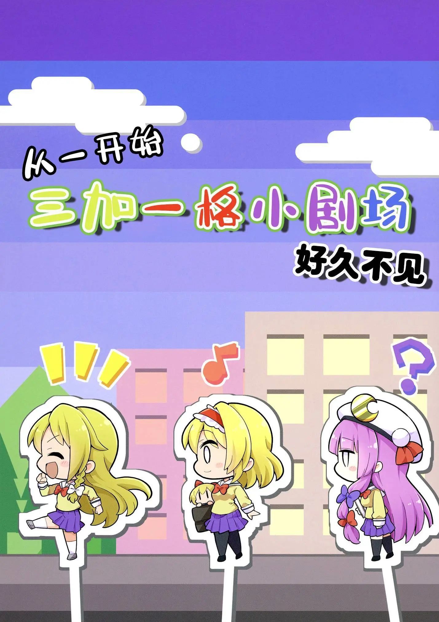 三人转换 好久不见