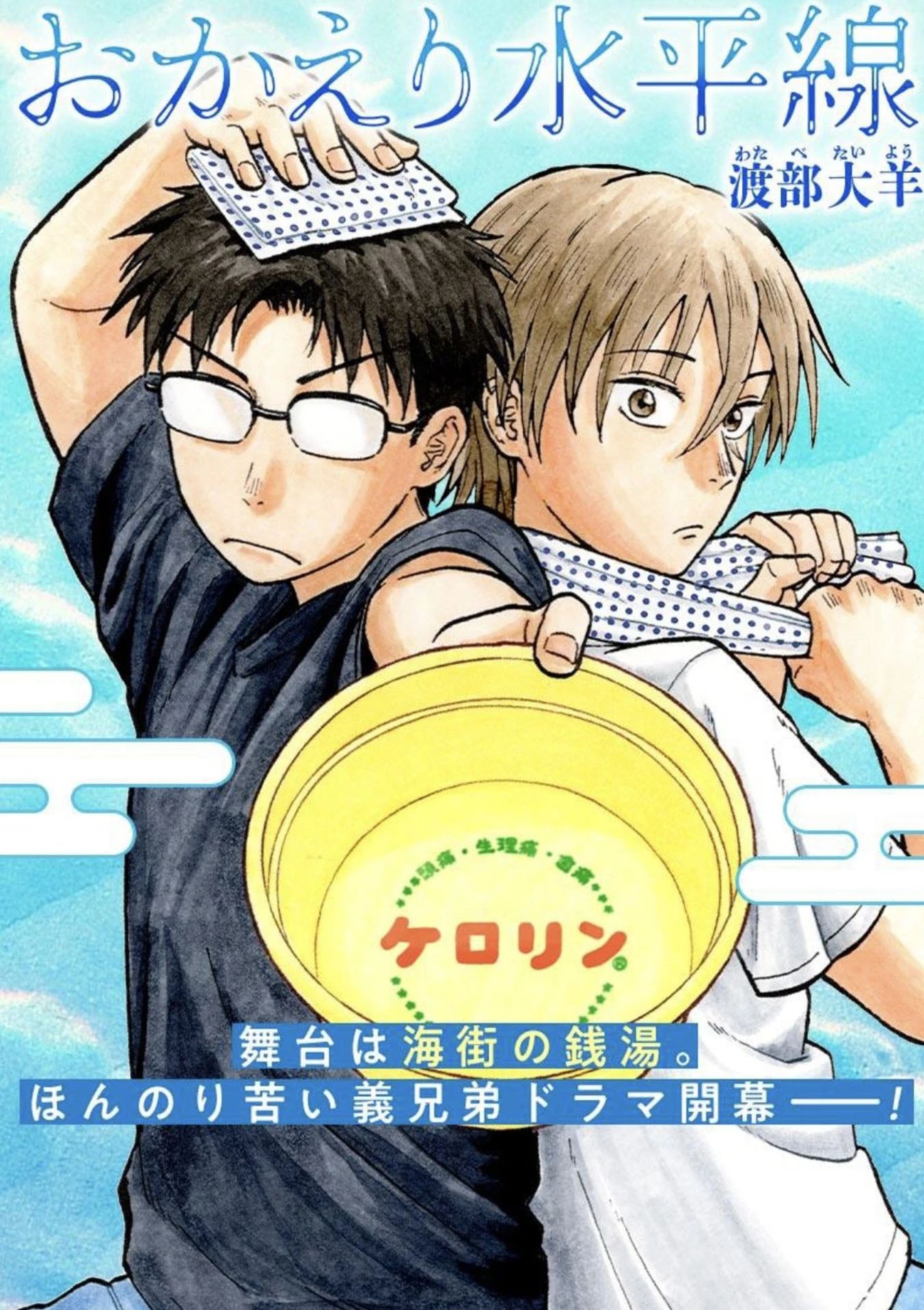 欢迎回来水平线