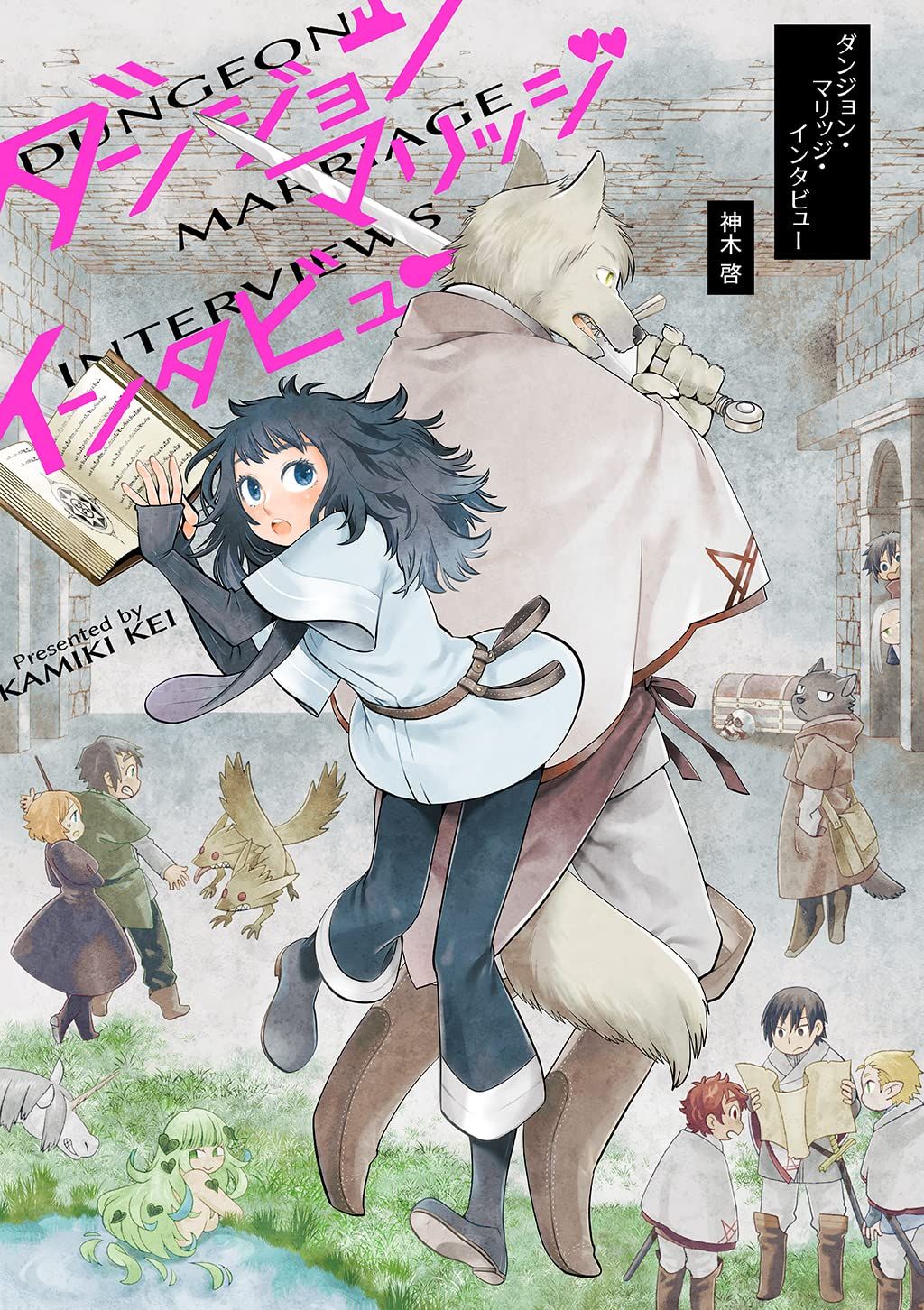 地下城婚姻面谈奇遇