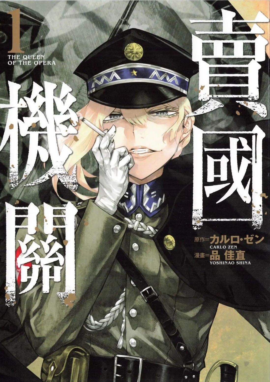 二五机关 賣國機關