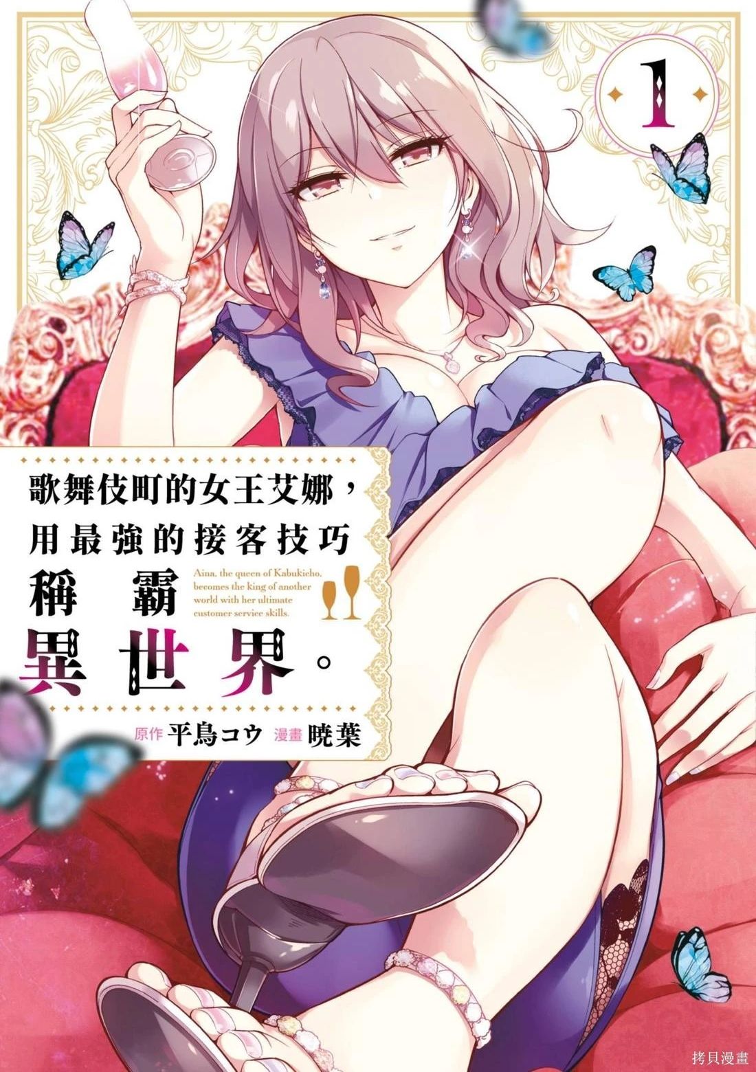 歌舞伎町的女王亚伊娜