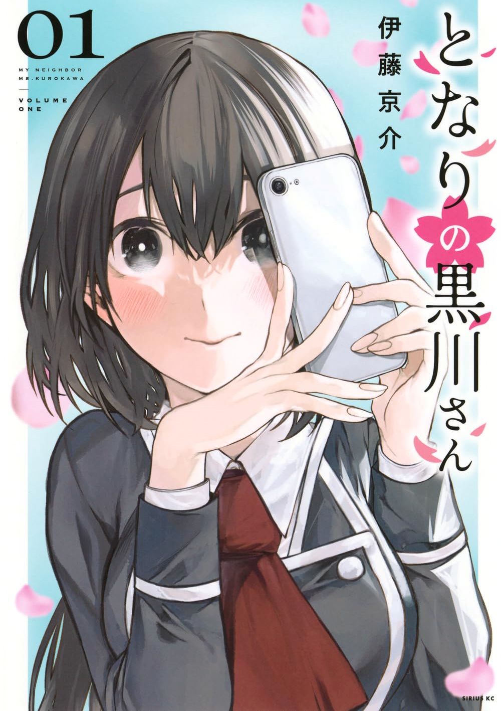 邻座的黑川同学 となりの黒川さん