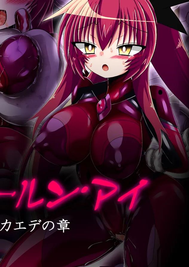 フォールン・アイ:カエデの章