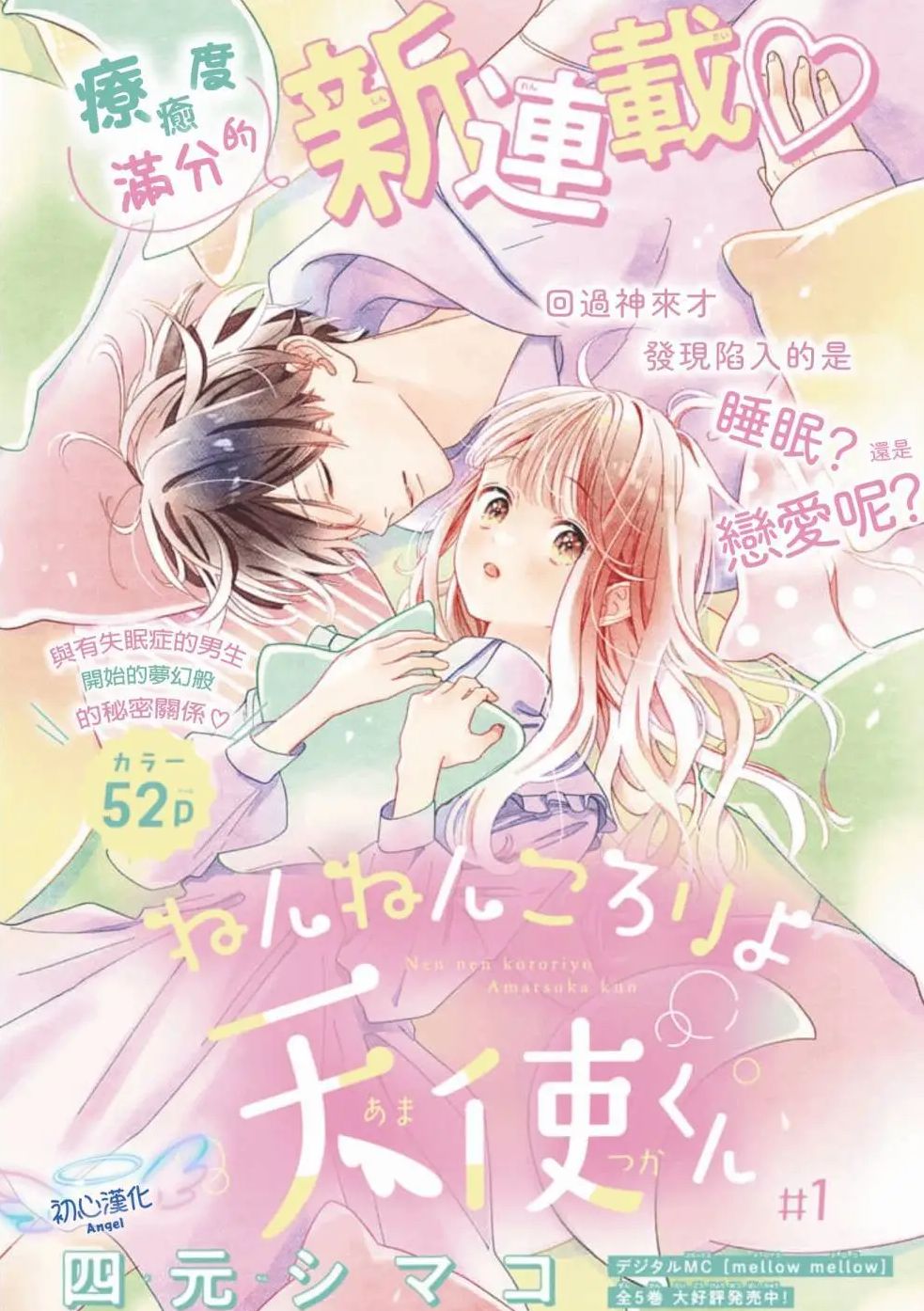 乖乖睡吧 天使君