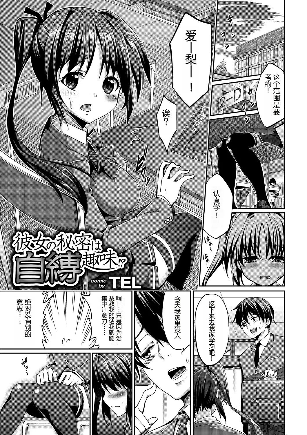 [TEL] 彼女の秘密は自縛趣味!? (COMIC プルメロ 2013年11月号) [中国翻訳] [DL版]