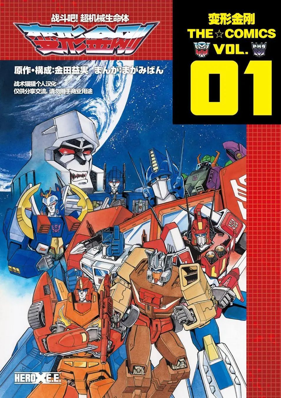 战斗吧！超机械生命体变形金刚