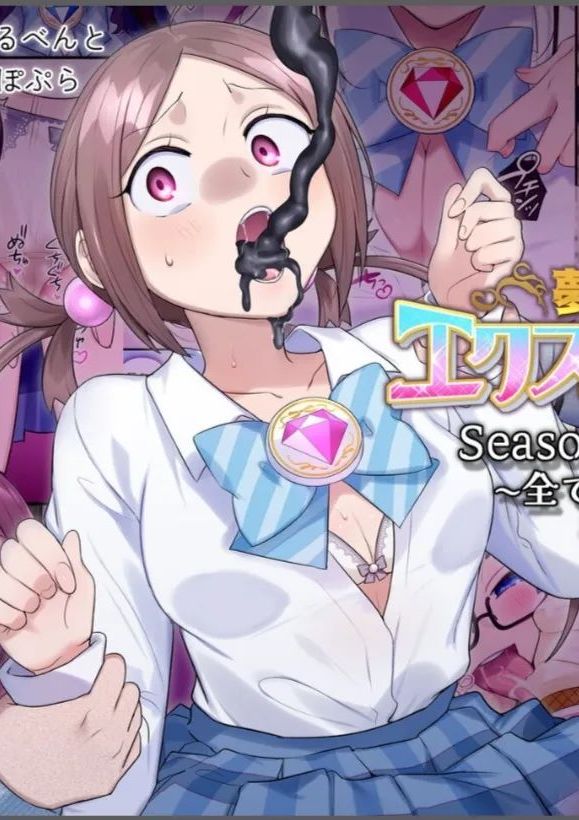 [憑依(はい)る抜け道 (柊ぽぷら)] 夢幻聖姫エクスファントムseason3〜全てを奪われる希望の魔法少女〜 前編 [中国翻訳]