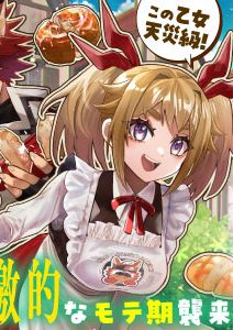 不请自來的刺客是王都最凶恶的看板娘