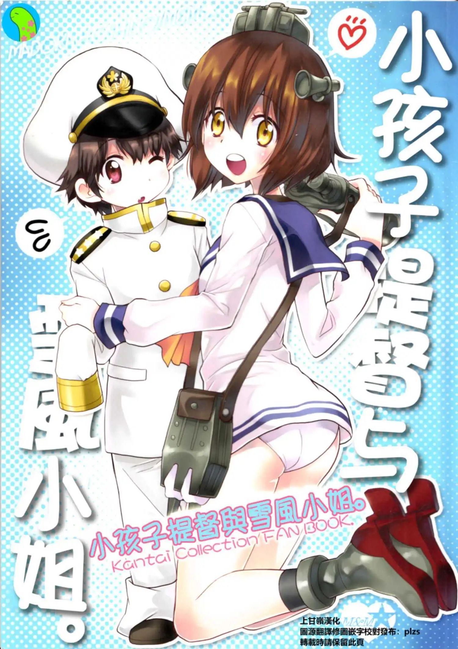 小孩子提督与雪风小姐