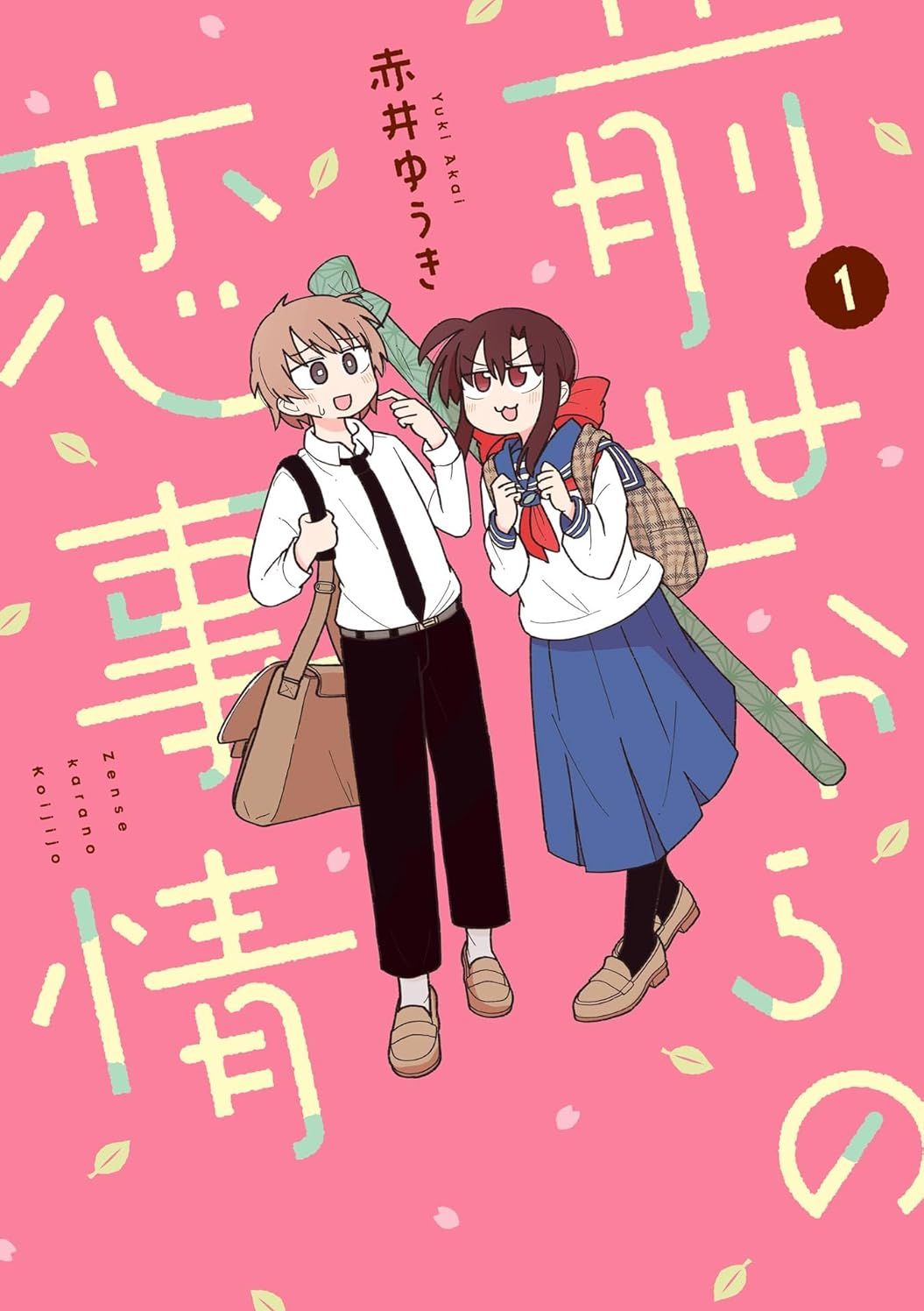 从前世开始的恋爱故事