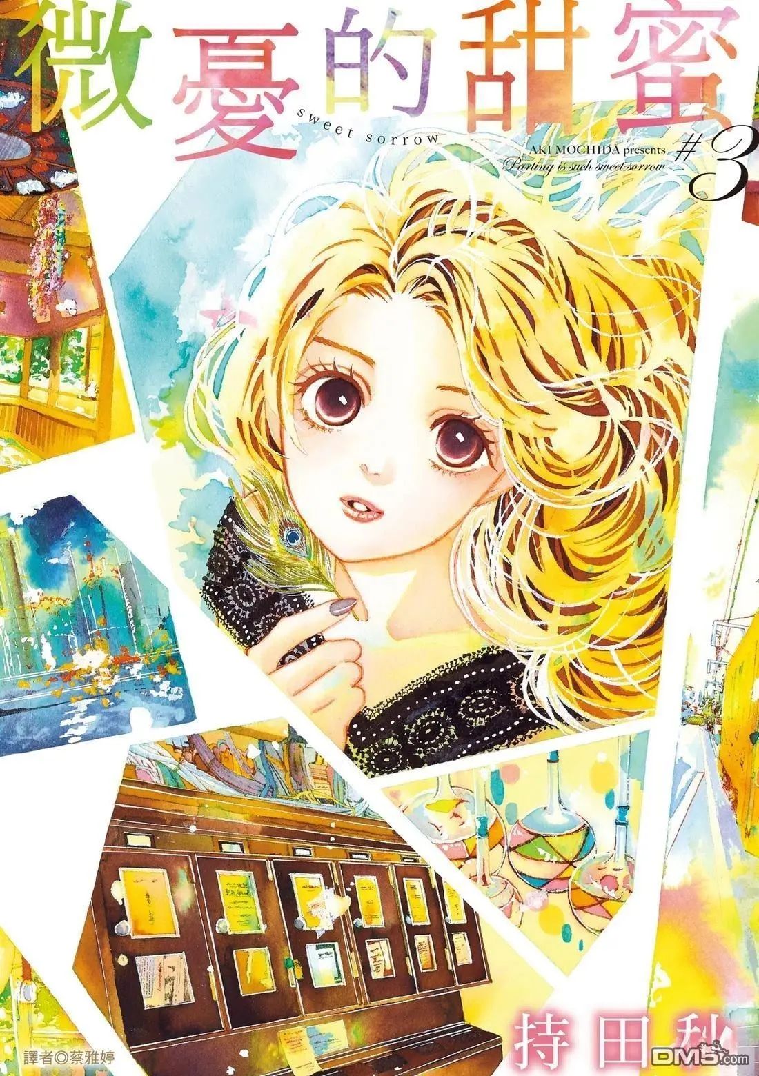 微忧的甜蜜Sweet Sorrow 微忧的甜蜜