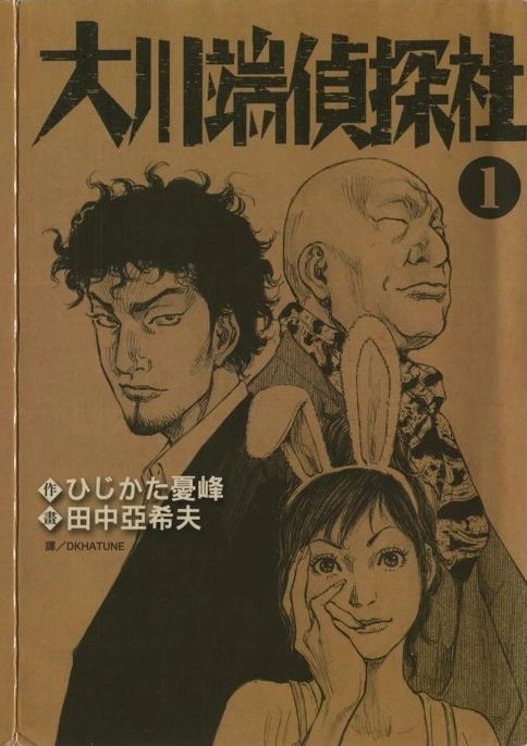 大川端侦探社 リバースエッジ大川端探偵社