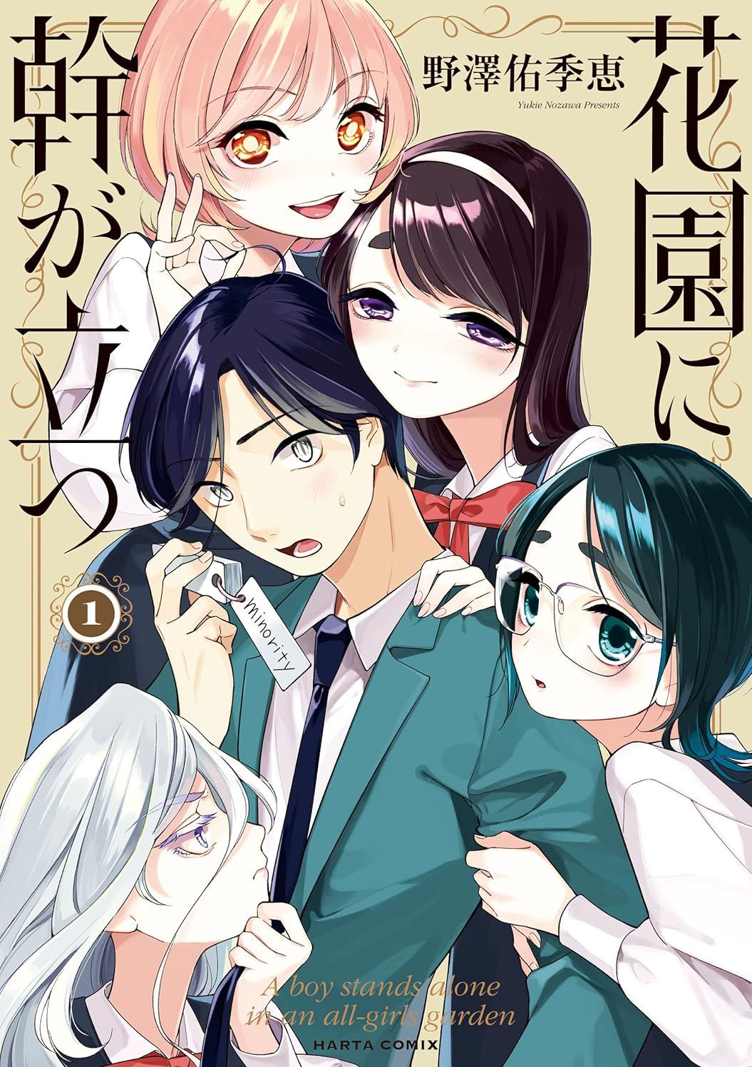 孤木立于花园中