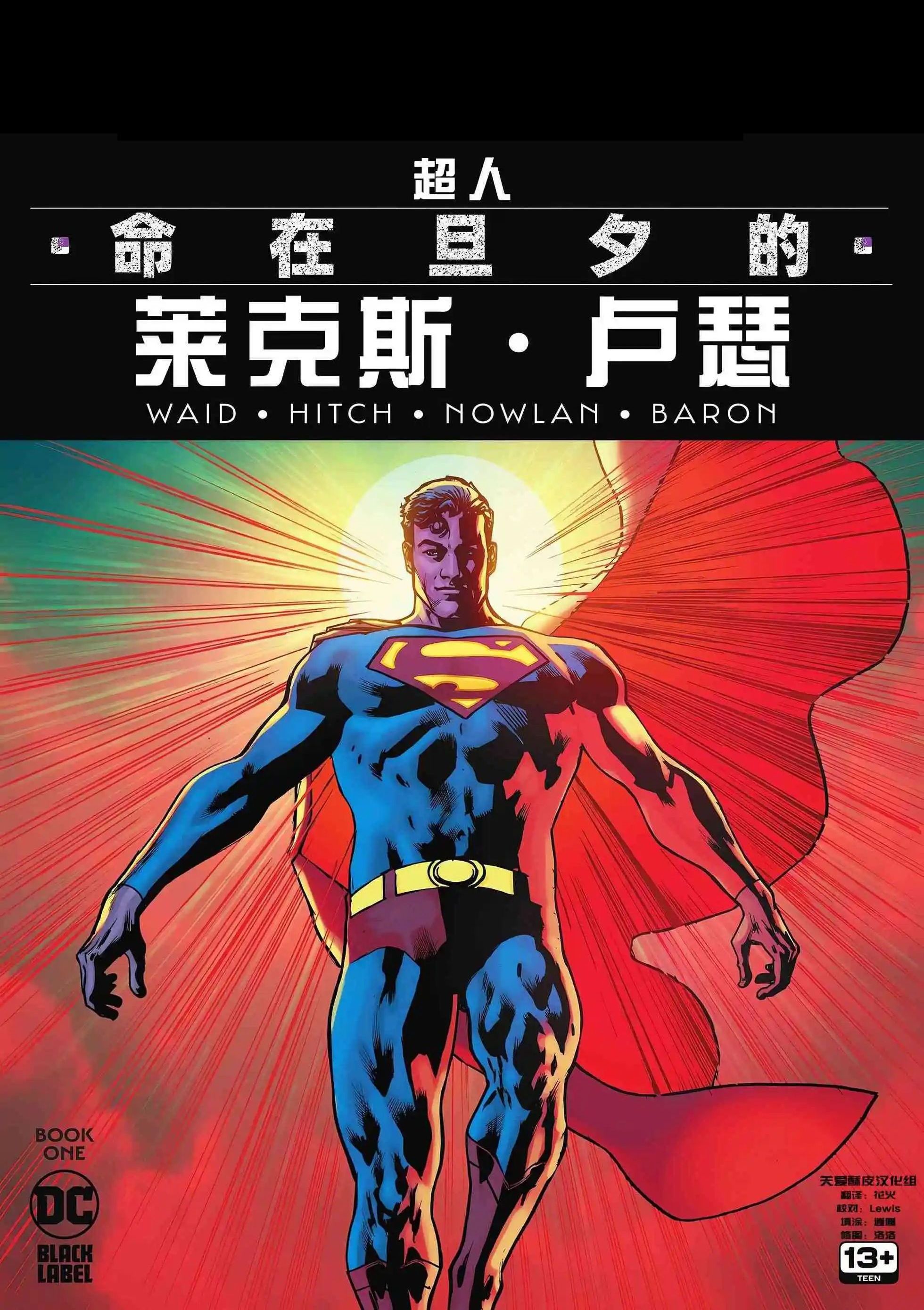 超人：命在旦夕的莱克斯·卢瑟