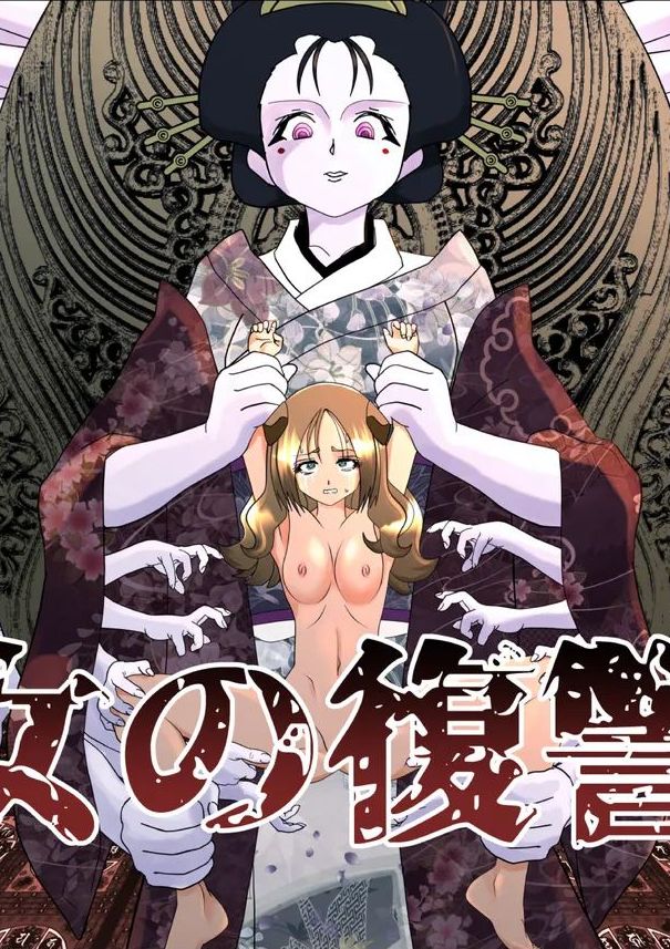 [G3] 魔女の復讐Vol.16