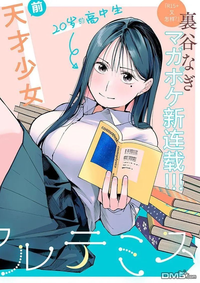 屋檐下的阿尔忒弥斯