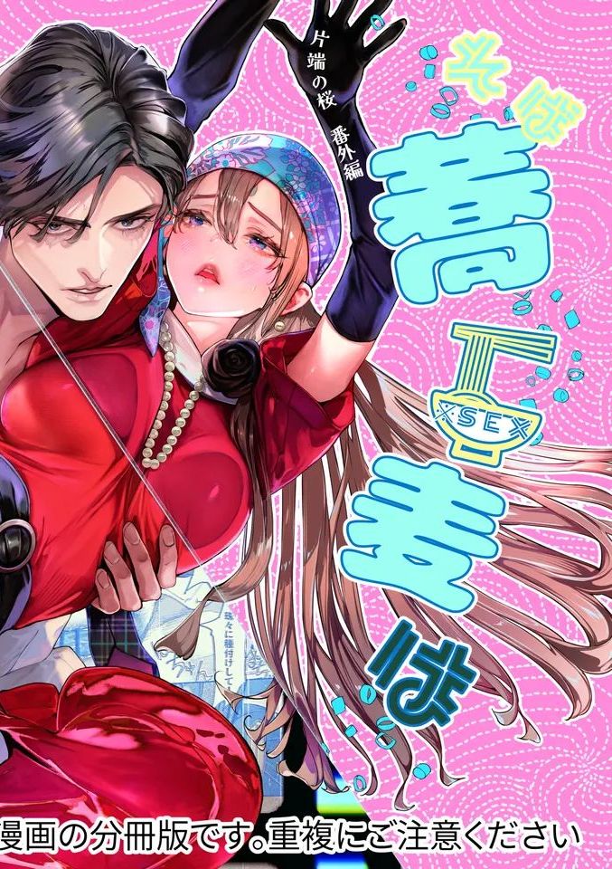 [米田ポロリス] 片端の桜 番外編 蕎麦はシネマの後で