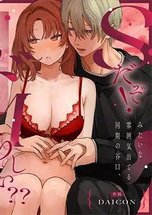 [THE猥談 (DAICON)] Sだぞ!みたいな雰囲気出てる同期の谷口、ドMらしい？？