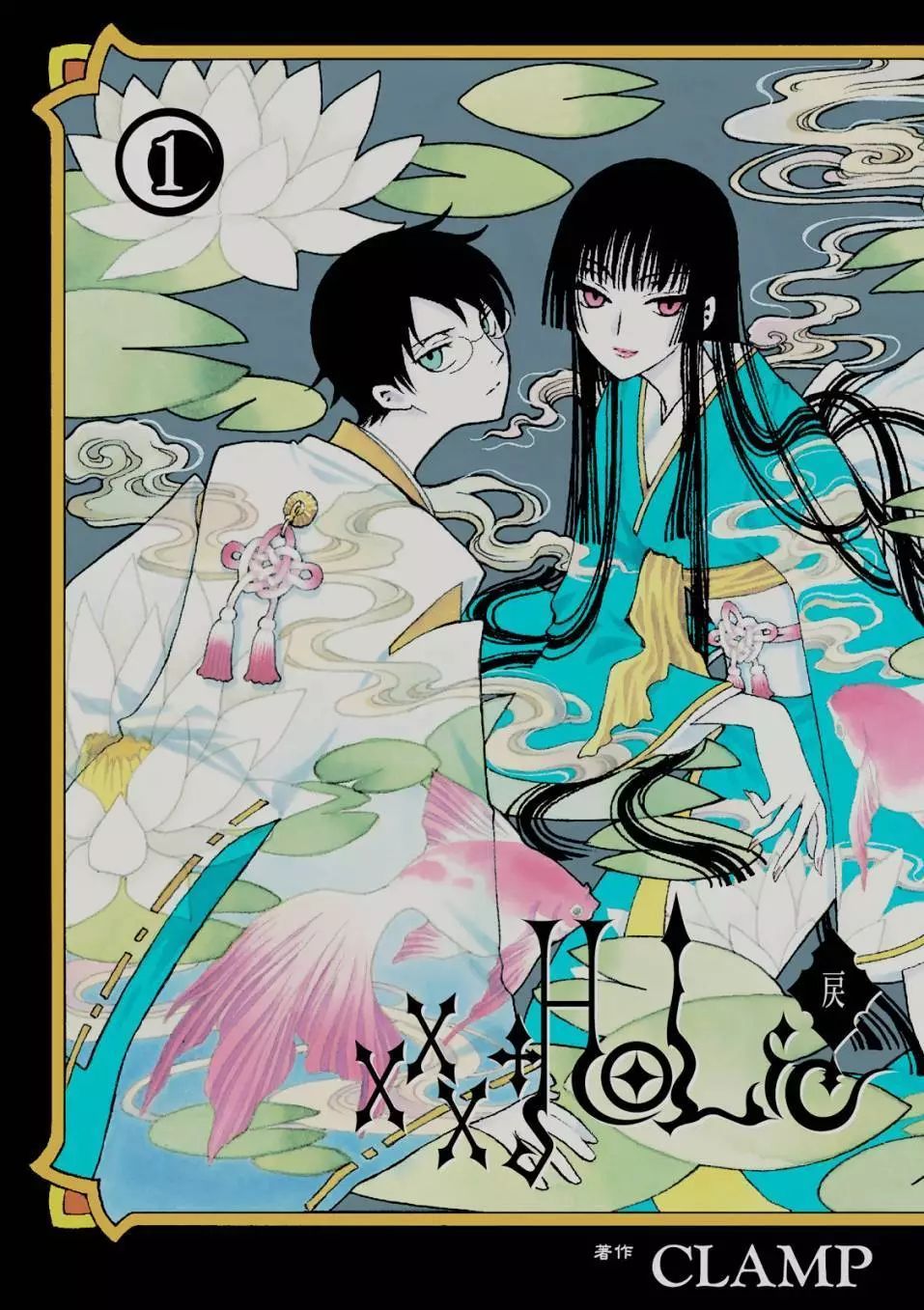 xxxHOLiC·戻