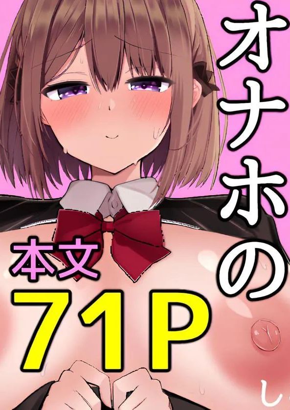 [しなもん島] 巨乳雌オナホの躾け方〜ド変態でドMな彼女 [中国翻訳]