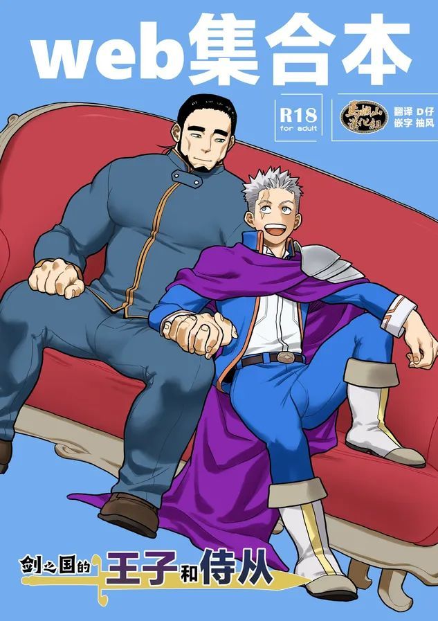 [等速直線運動 (パイン)] 剣の国の王子と従者 Web集合本 [中国翻訳] [DL版]